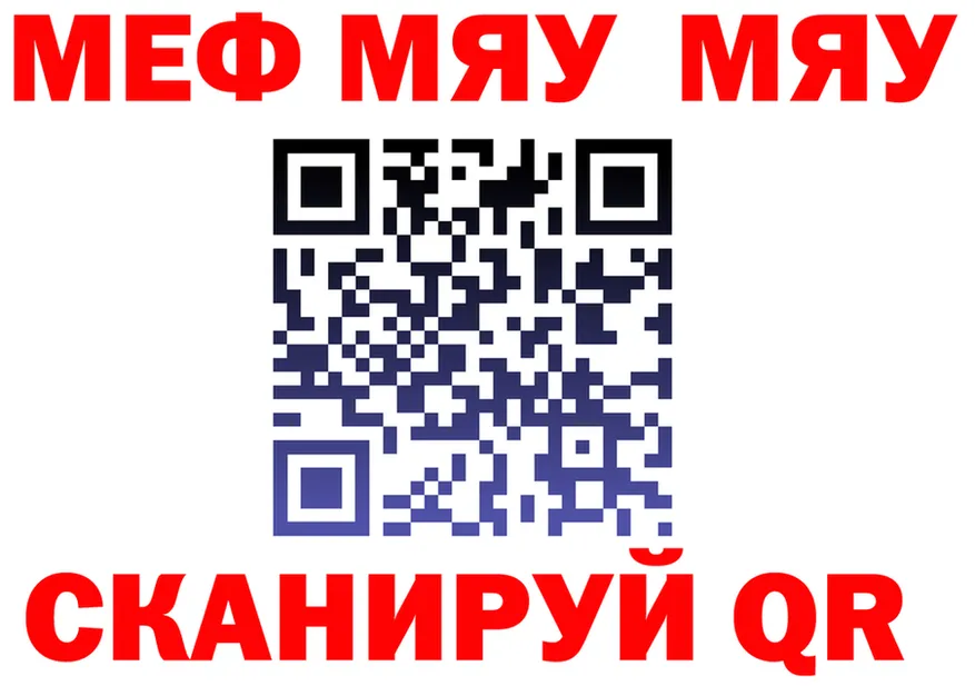 МЯУ-МЯУ 4 MMC tor мориарти гидра Соликамск